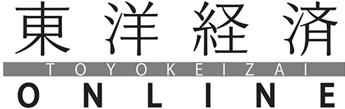 東洋経済