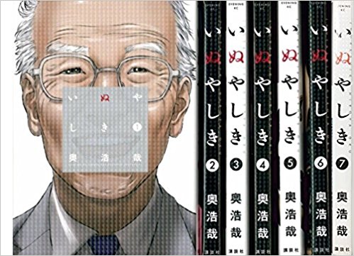 神と悪魔の誕生、「いぬやしき」