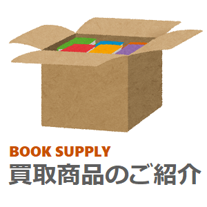 買取商品のご紹介 – コミックセット『鬼灯の冷徹』