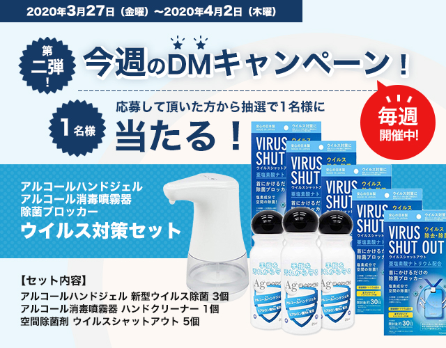 リピーター様限定　DMキャンペーン当選者発表！！（3/27～4/2分）