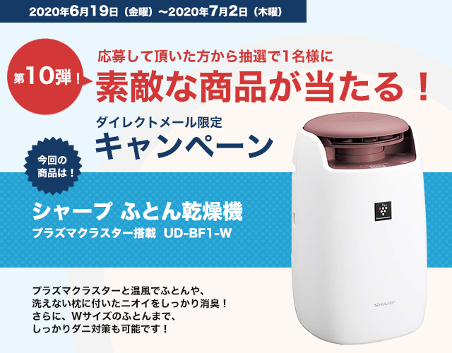 DMキャンペーン当選者発表！！（6/19～7/2分）