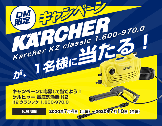 DMキャンペーン当選者発表！！（7/4～7/10分）