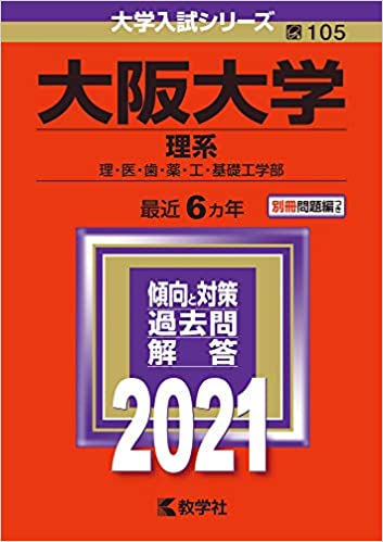 赤本 買取 赤本を高く売りたい！