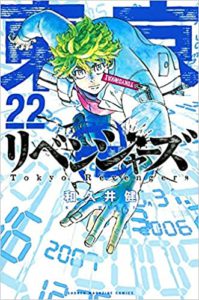 東京卍リベンジャーズ コミック 1-22巻　全22冊セット
