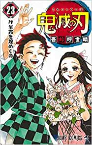 『鬼滅の刃』全巻を高く売るならここ！おすすめ買取店舗をご紹介