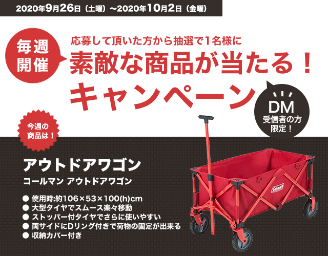 DMキャンペーン当選者発表！！（9/26～10/2お申込み分）