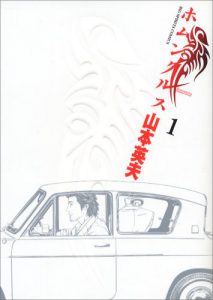 ホムンクルス 1 (BIG SPIRITS COMICS) 買取