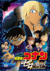 劇場版名探偵コナン ゼロの執行人 (通常盤) (DVD) 買取