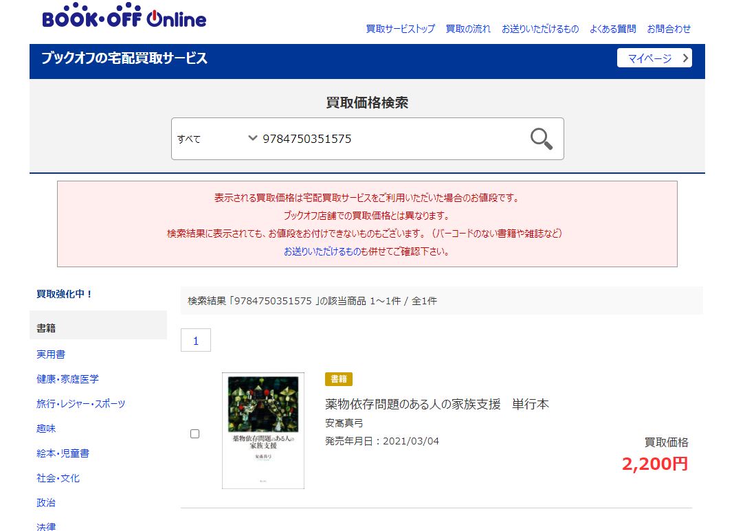 ブックオフ買取はひどい 安いと言われるのは本当か徹底検証 21最新 本 書籍 漫画買取のブックサプライ