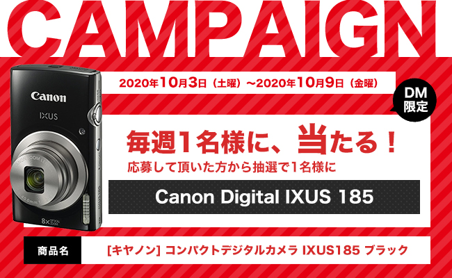 DMキャンペーン当選者発表！！（10/3～10/9お申込み分）