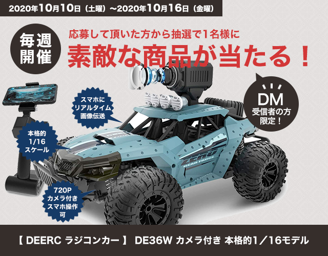 DMキャンペーン当選者発表！！（10/10～10/16お申込み分）