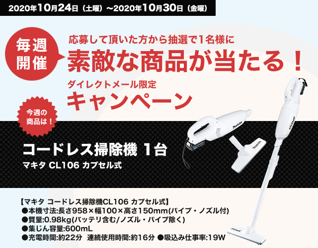 DMキャンペーン当選者発表！！（10/24～10/30お申込み分）