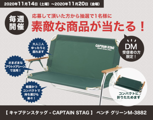 DMキャンペーン当選者発表！！（11/14～11/20お申込み分）