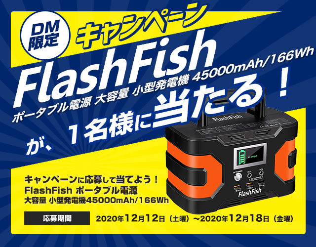 DMキャンペーン当選者発表！！（12/12～12/18お申込み分）