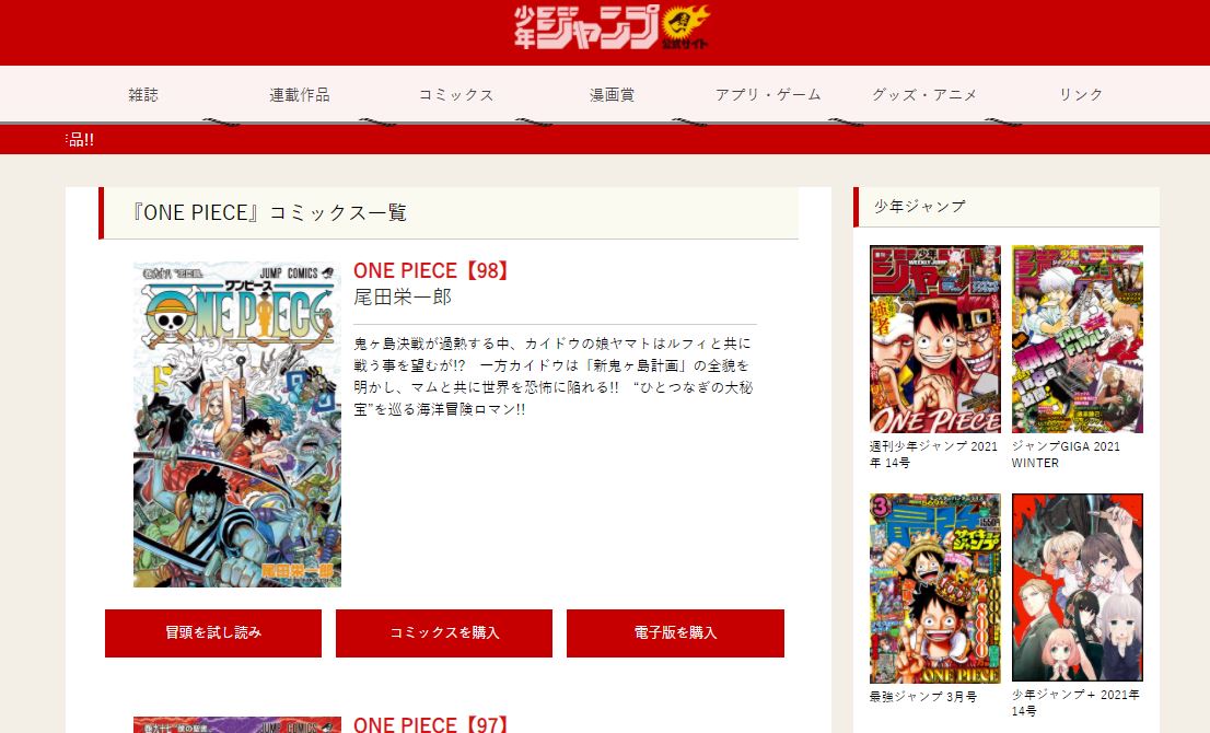 ワンピース 最新刊 One Piece 98巻 ジャンプコミックス 21年02月04日発売 本 書籍 漫画買取のブックサプライ