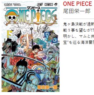 ワンピース 最新刊！ONE PIECE 101巻（ジャンプコミックス）2021年12月 