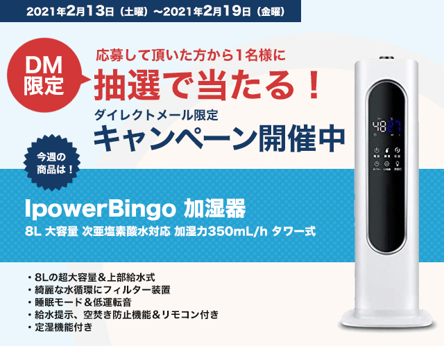 DMキャンペーン当選者発表！！（2/13～2/19お申込み分）