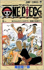 Onepiece ワンピースを売るならどこ おすすめ買取業者5社を紹介 本買取ブックサプライ