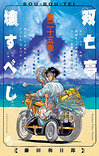 『双亡亭壊すべし』を売るならどこ？おすすめ買取店舗を紹介！
