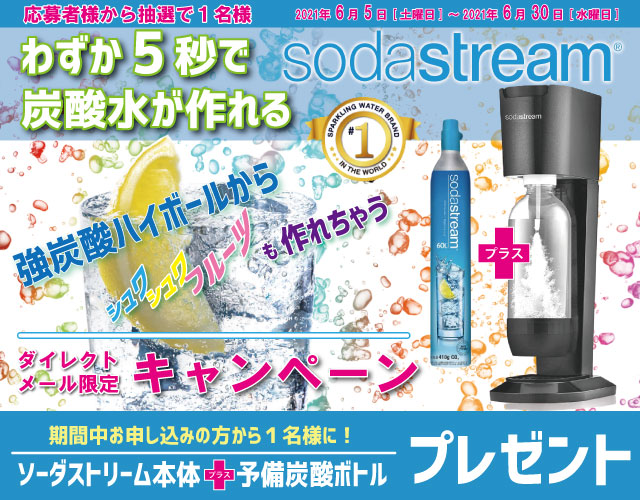 DMキャンペーン当選者発表！！（6/5～6/30お申込み分）