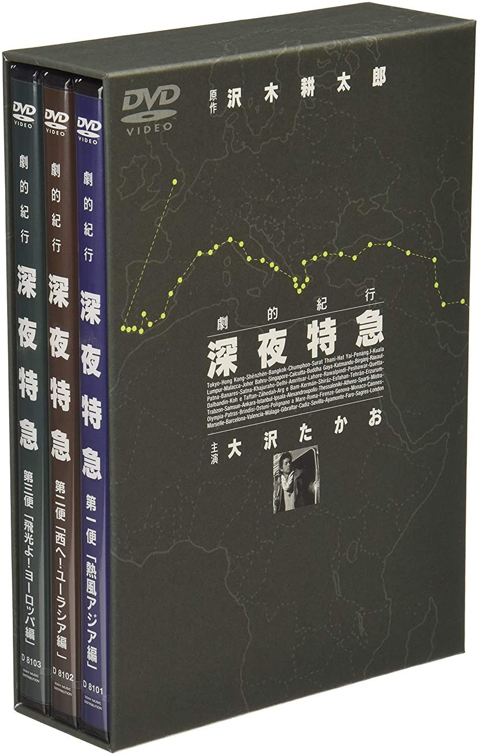 劇的紀行 深夜特急 買取 【買取価格】
