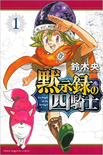 『黙示録の四騎士』を売るならどこ？おすすめ買取店を紹介！