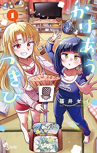 『かけあうつきひ』を売るならどこ？おすすめ買取店を紹介！