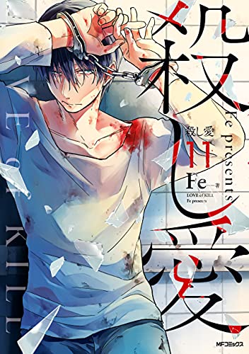 『殺し愛』を売るならどこ？おすすめ買取店舗5社紹介！