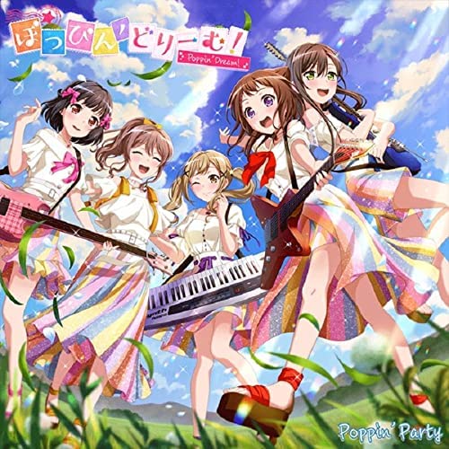 ぽっぴん’どりーむ! 【Blu-ray付生産限定盤】 買取【買取価格】