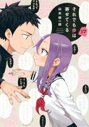 『それでも歩は寄せてくる』を売るならどこ？おすすめ買取店をご紹介