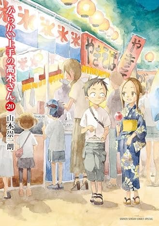 『からかい上手の高木さん』を売るならどこ？おすすめ買取店をご紹介