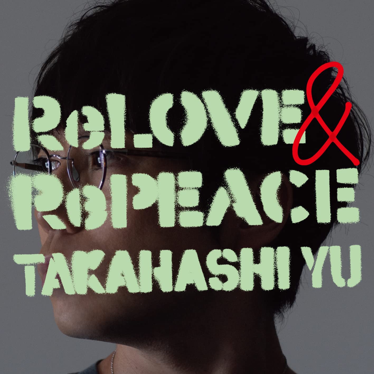 ReLOVE & RePEACE 初回限定盤A (特典なし) 買取 【買取価格】