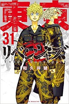 東京卍リベンジャーズ（東リベ）を全巻売るならここ！高価買取店舗5社