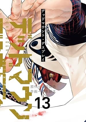『デッドマウント・デスプレイ』を売るならどこ？おすすめ買取店をご紹介！