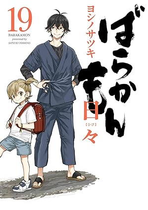『ばらかもん』を売るならここがおすすめ！おすすめ買取店をご紹介