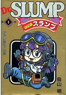 Dr.スランプ 愛蔵版 コミック  全9巻完結セット 高価買取中
