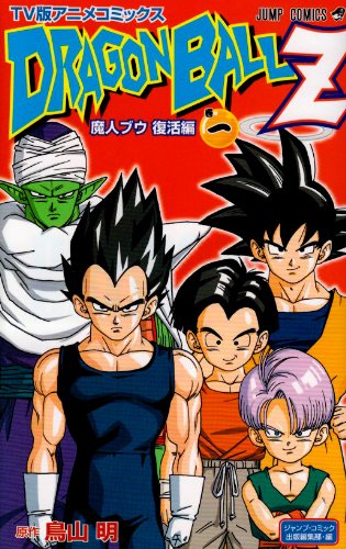 【高価買取中】DRAGON BALL Z アニメコミックス 魔人ブウ復活編 コミック 全6巻完結セット
