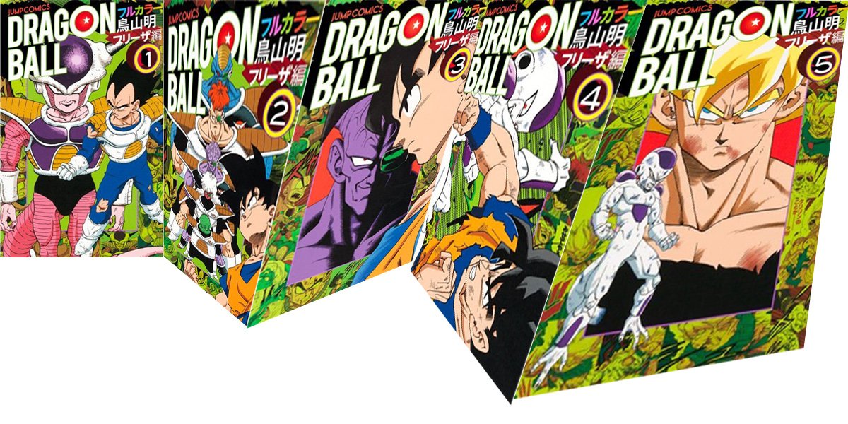 【高価買取中】ドラゴンボール フルカラー フリーザ編 コミック 1-5巻セット