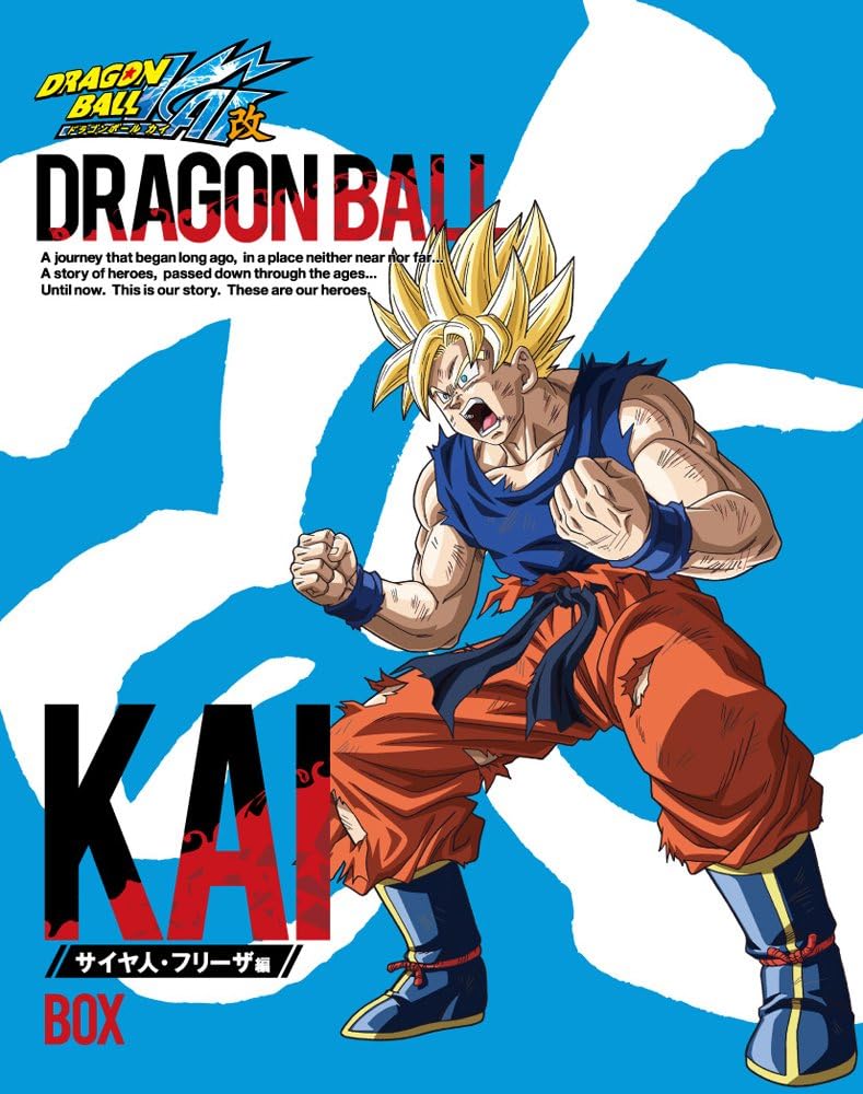 【高価買取中】ドラゴンボール改 サイヤ人・フリーザ編 DVD BOX