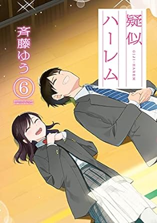 『疑似ハーレム』売るならここがおすすめ！おすすめ買取店をご紹介