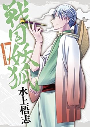 『戦国妖狐』売るならここがおすすめ！おすすめ買取店をご紹介