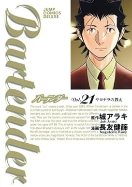 『バーテンダー』の漫画を全巻売るならここがおすすめ！おすすめ買取店をご紹介