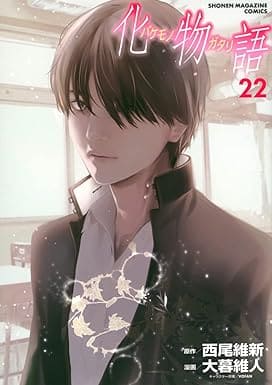 『化物語』の漫画を売るならここがおすすめ！おすすめ買取店をご紹介