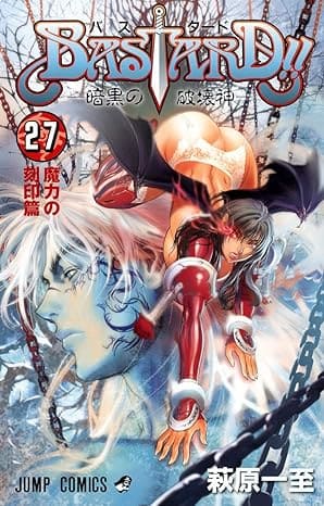 『BASTARD!!-暗黒の破壊神-』売るならここがおすすめ！おすすめ買取店をご紹介