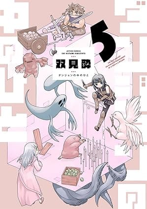 『ダンジョンの中のひと』売るならここがおすすめ！おすすめ買取店をご紹介