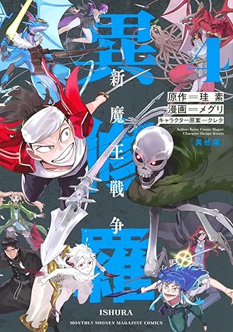 『異修羅』を全巻売るならここがおすすめ！おすすめ買取店をご紹介