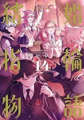 『結婚指輪物語』を売るならここがおすすめ！おすすめ買取店をご紹介