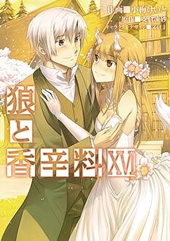 『狼と香辛料』を売るならここがおすすめ！おすすめ買取店をご紹介