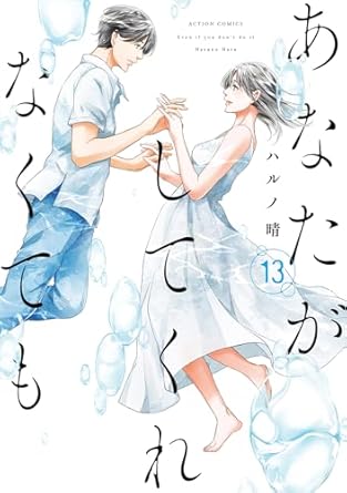 『あなたがしてくれなくても』を売るならここがおすすめ！おすすめ買取店をご紹介