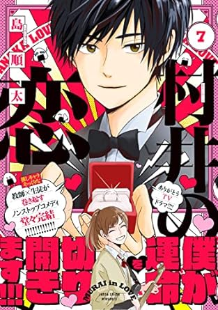 『村井の恋』を全巻売るならここがおすすめ！おすすめ買取店をご紹介